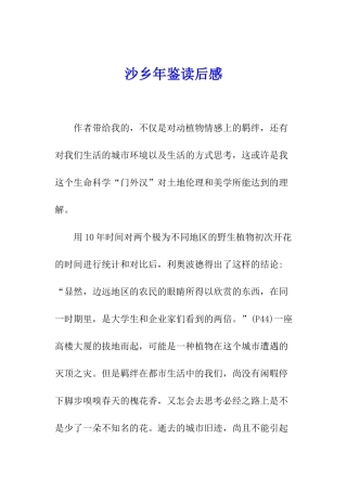 沙乡年鉴读后感