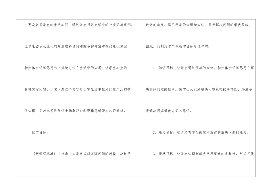 沏茶问题说课稿_第2页