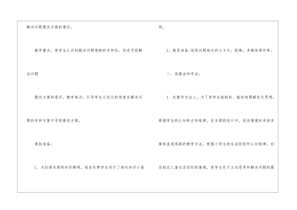 沏茶问题说课稿_第3页