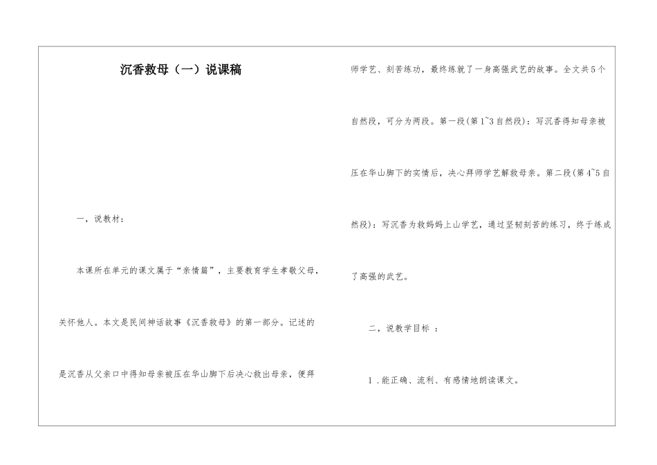 沉香救母说课稿-_第1页