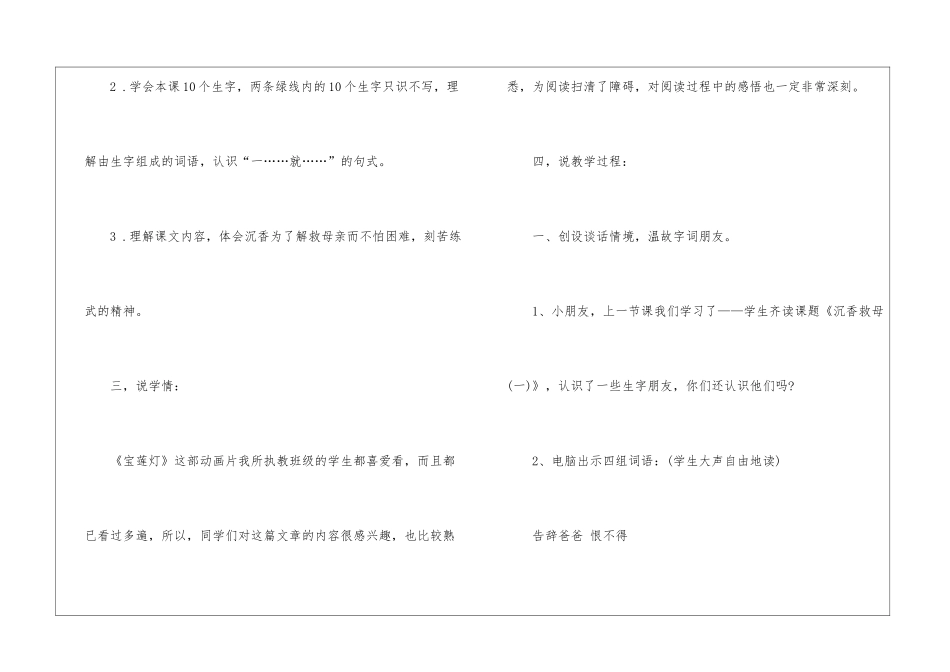 沉香救母说课稿-_第2页