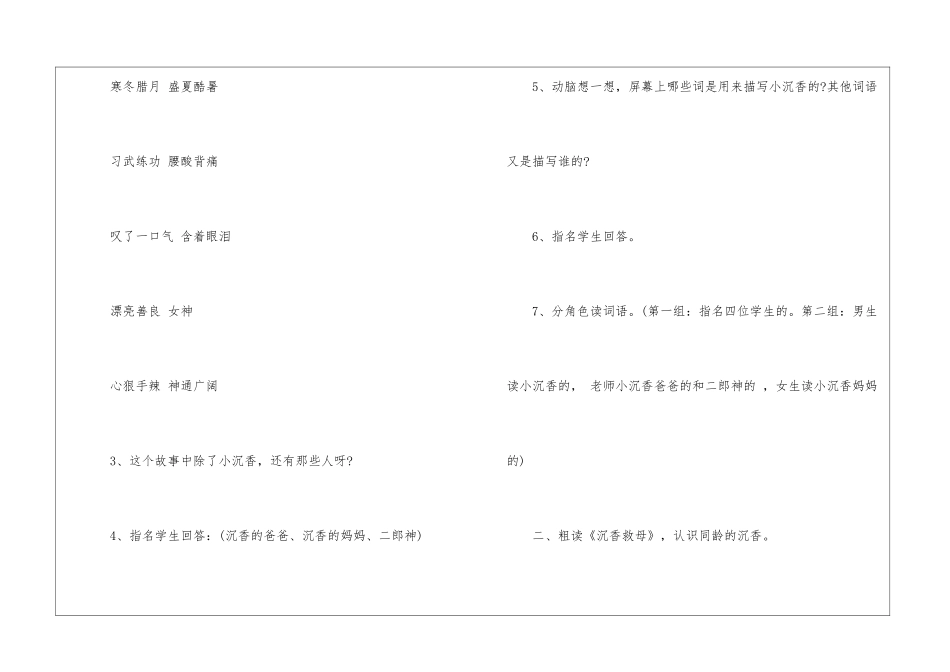沉香救母说课稿-_第3页