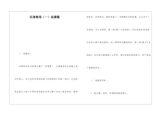 沉香救母说课稿-