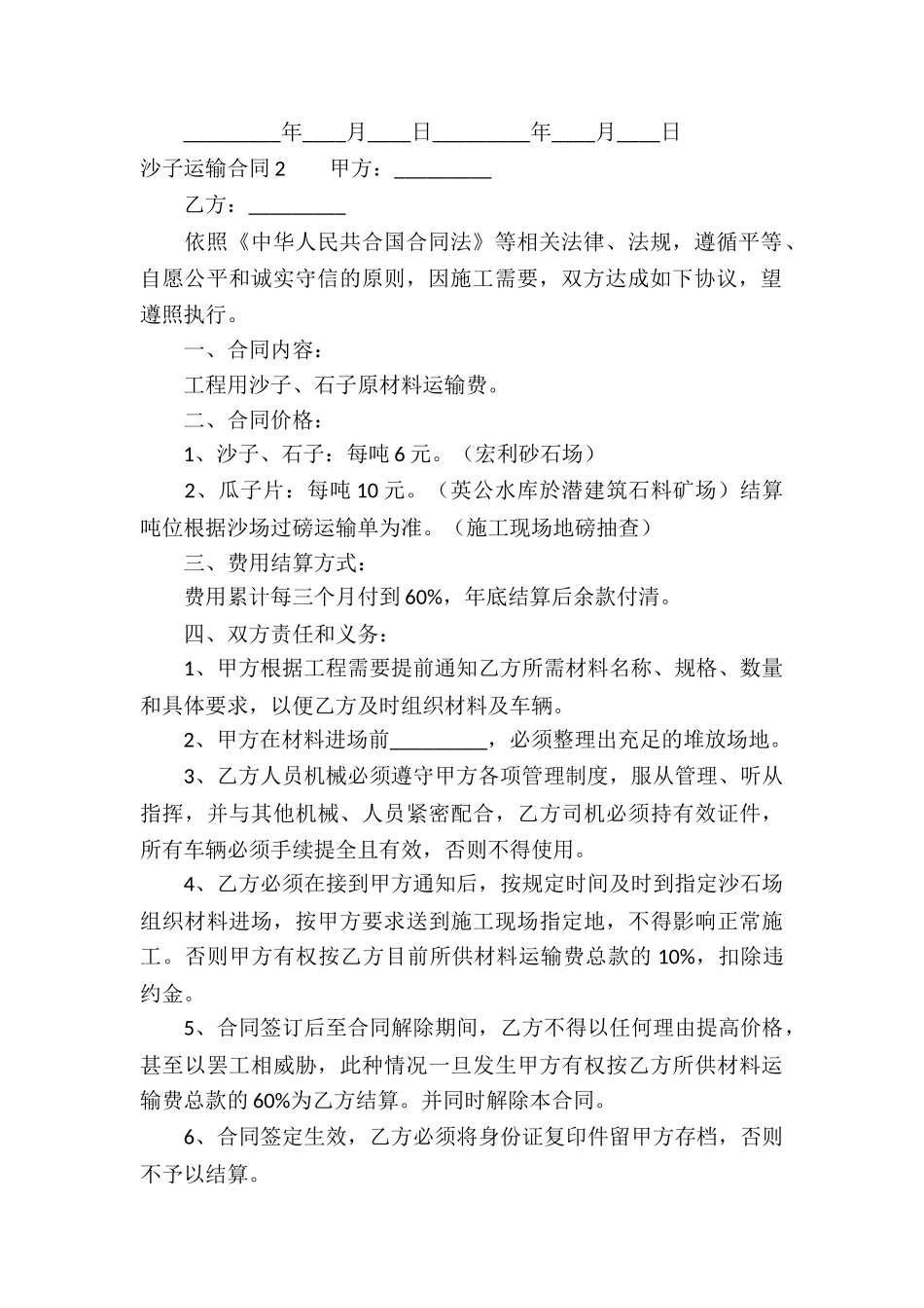 沙子运输合同4篇_第2页