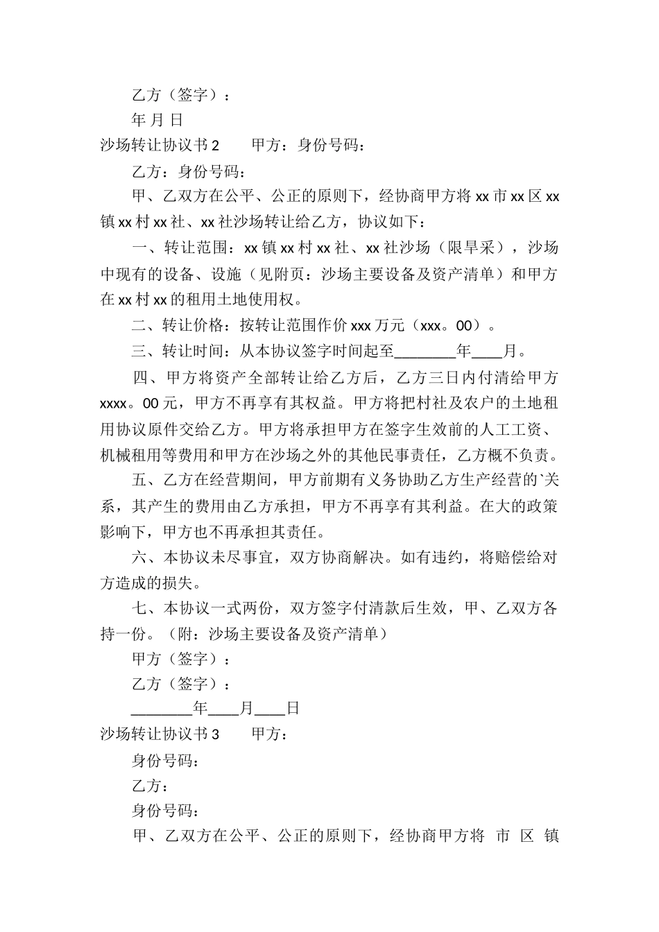 沙场转让协议书_第2页