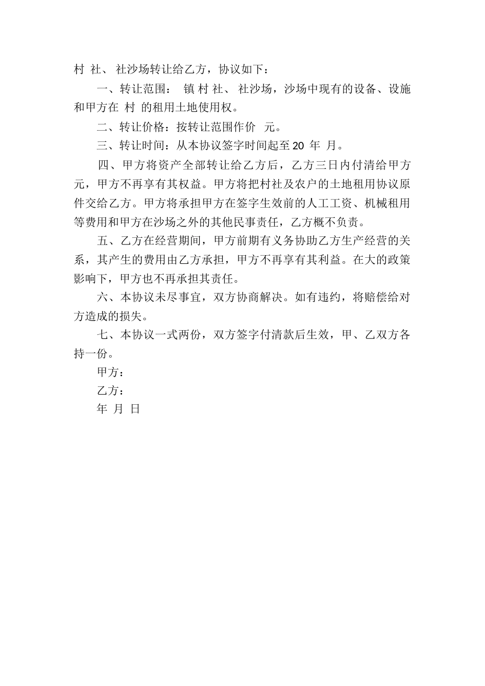 沙场转让协议书_第3页