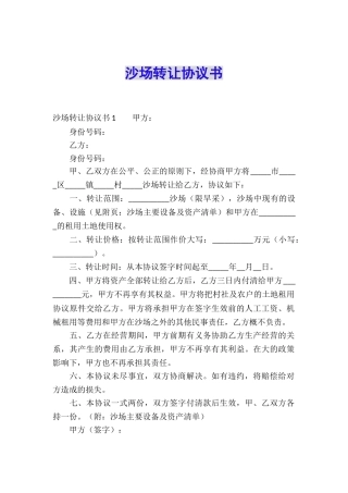 沙场转让协议书