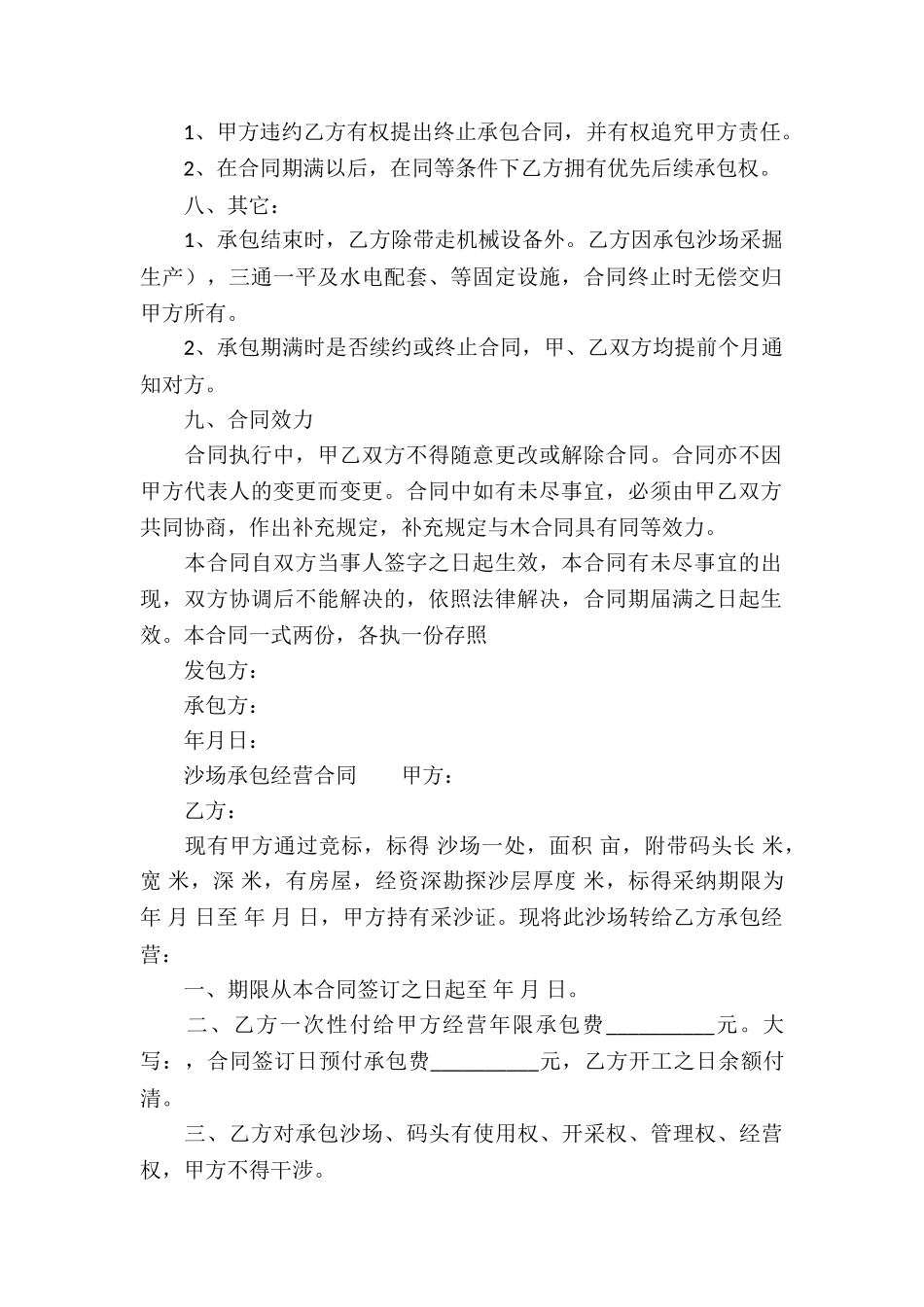 沙场承包经营合同_第2页