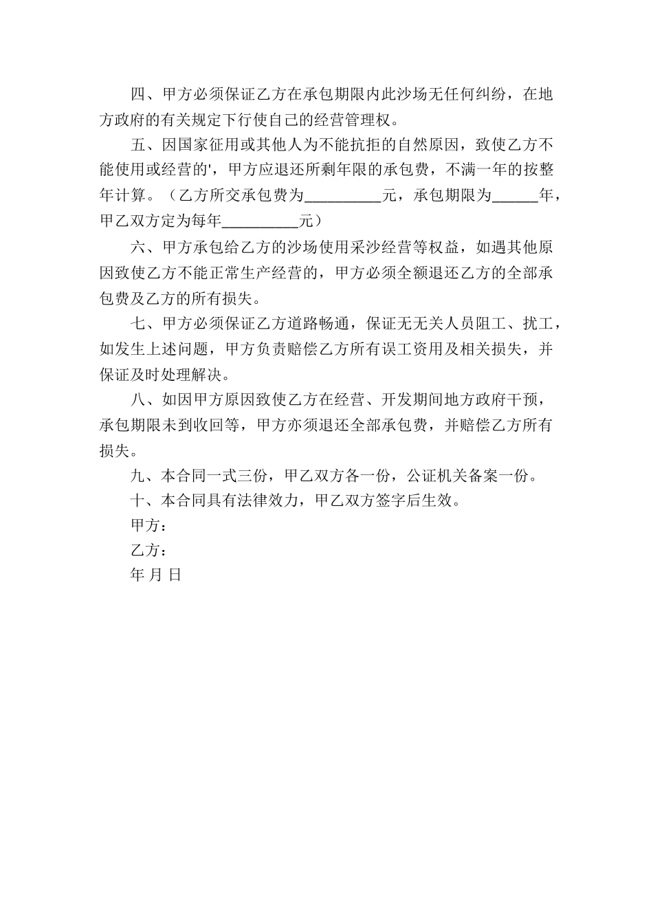 沙场承包经营合同_第3页