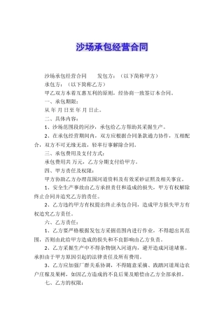 沙场承包经营合同