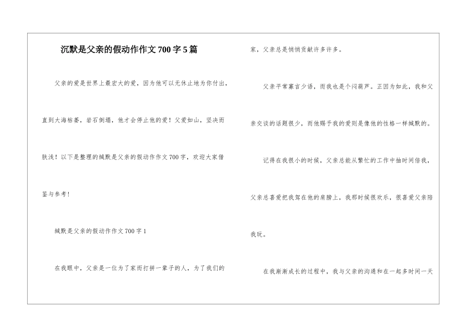沉默是父亲的假动作作文700字5篇_第1页