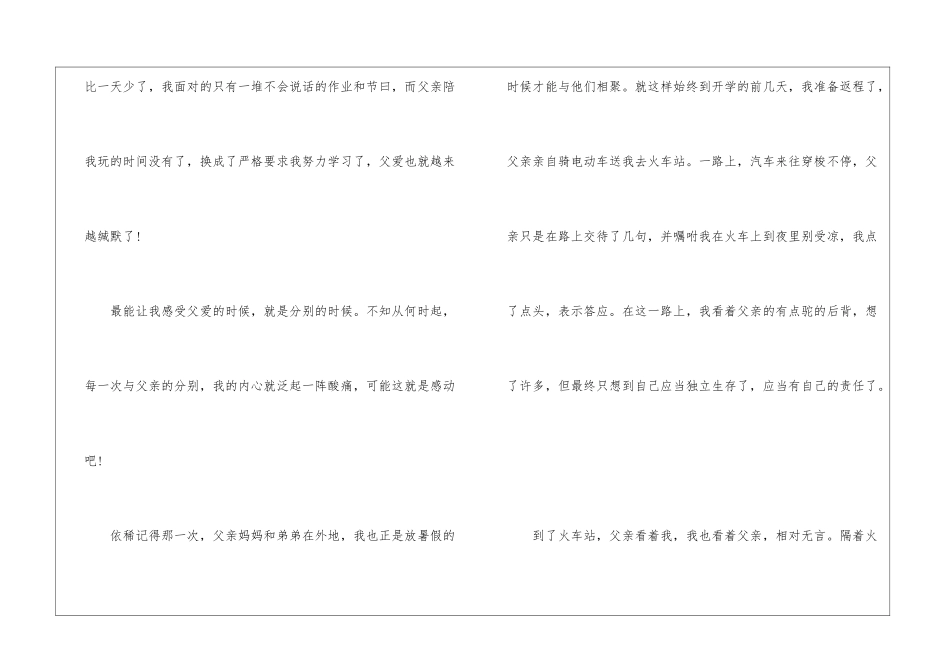 沉默是父亲的假动作作文700字5篇_第2页