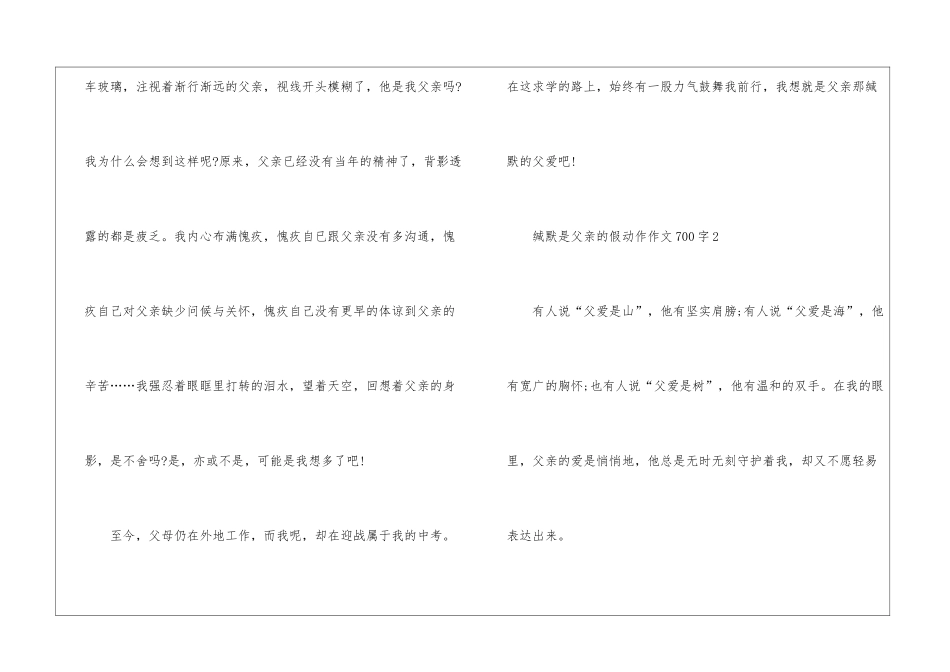 沉默是父亲的假动作作文700字5篇_第3页
