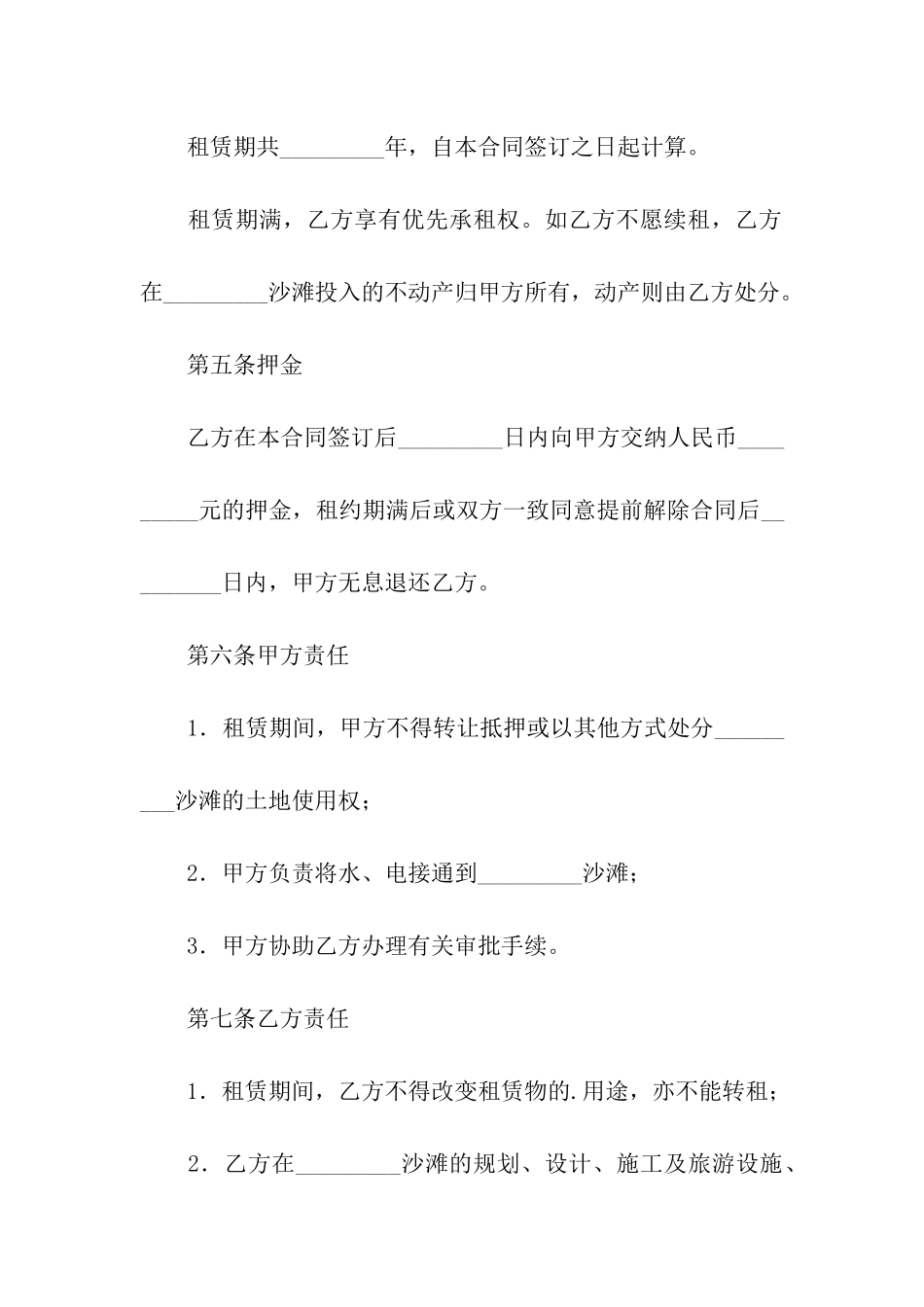 沙滩的租赁合同书_第2页