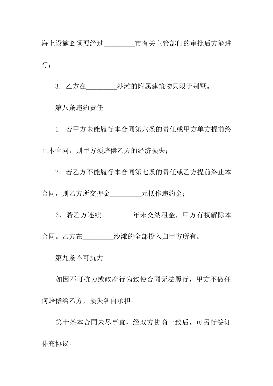 沙滩的租赁合同书_第3页