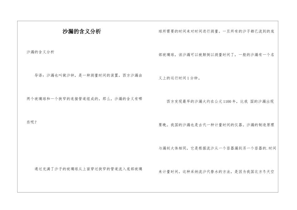 沙漏的含义分析_第1页