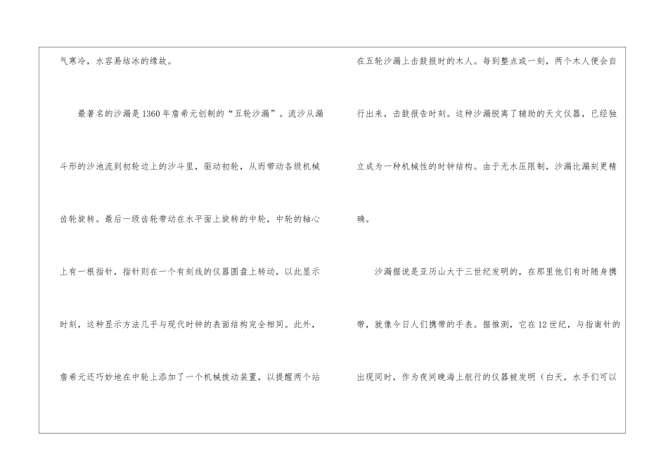 沙漏的含义分析_第2页