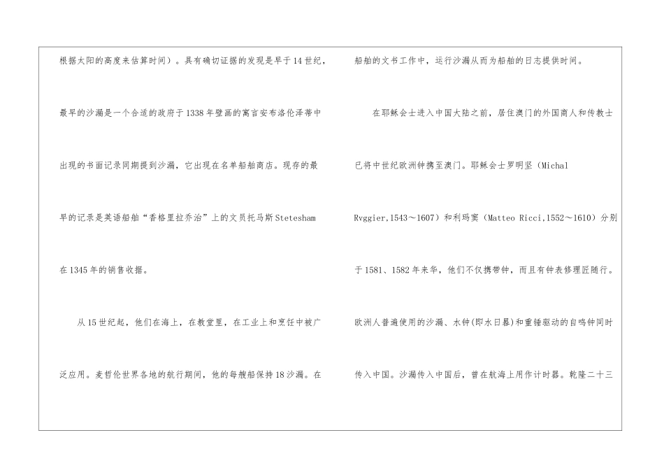 沙漏的含义分析_第3页