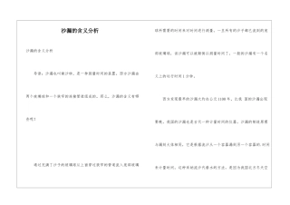 沙漏的含义分析