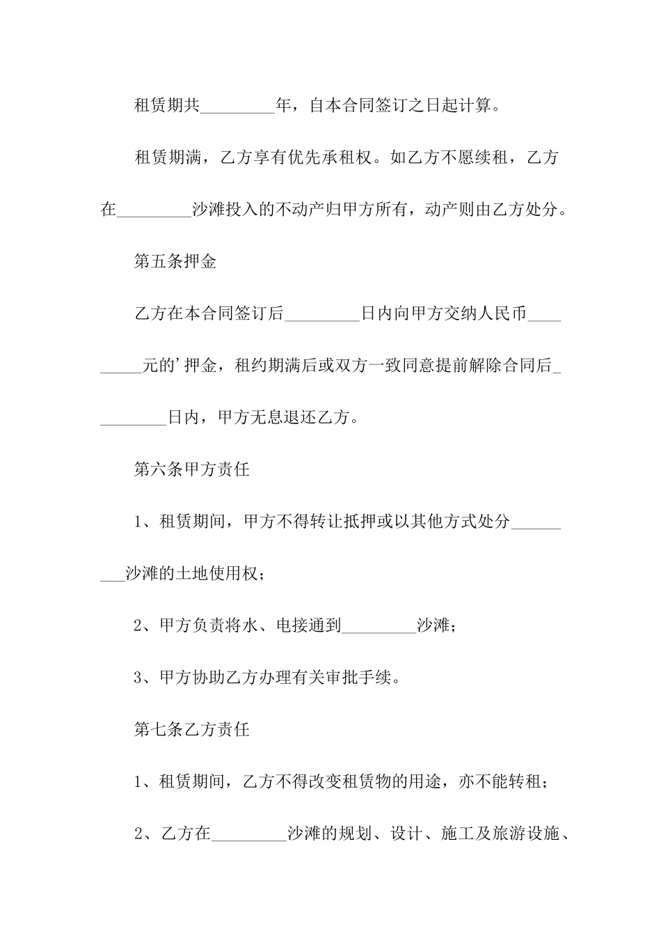 沙滩租赁的合同范本_第2页