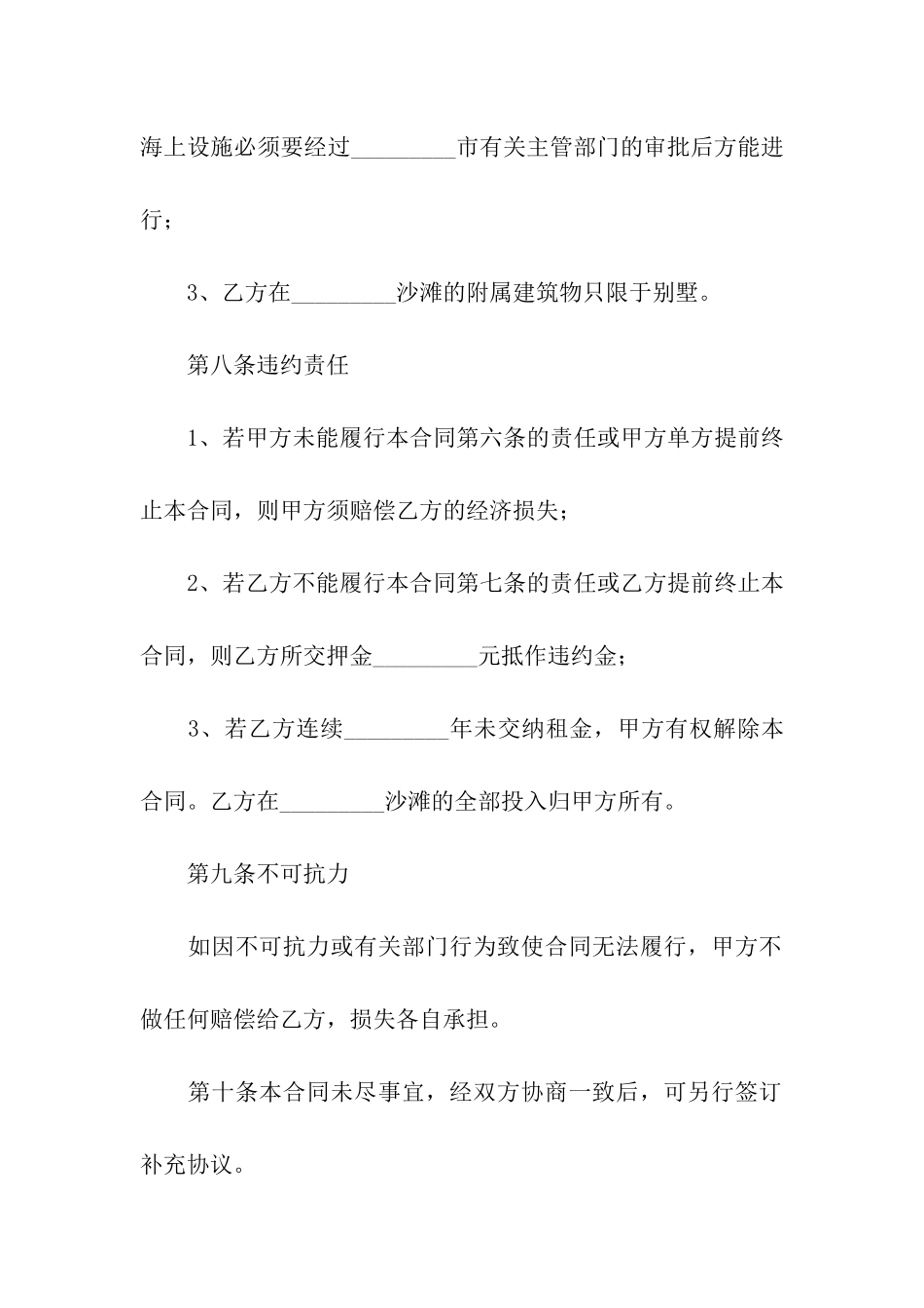 沙滩租赁的合同范本_第3页