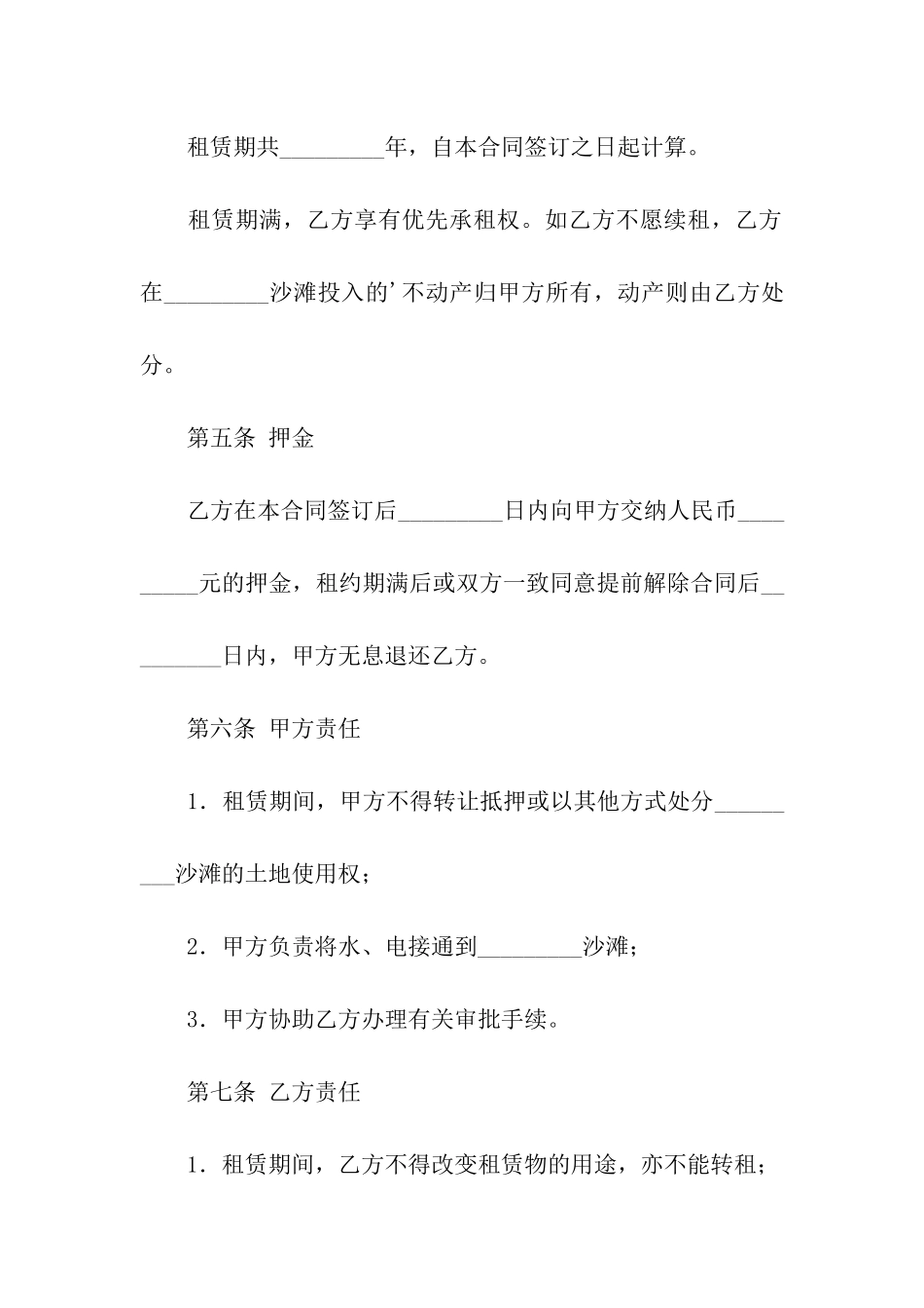 沙滩租赁合同书范本_第2页