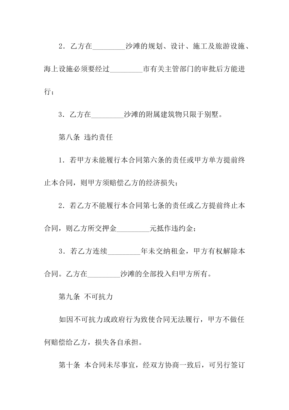 沙滩租赁合同书范本_第3页