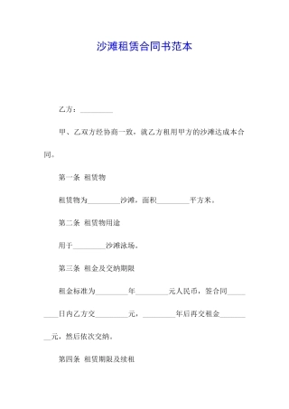 沙滩租赁合同书范本