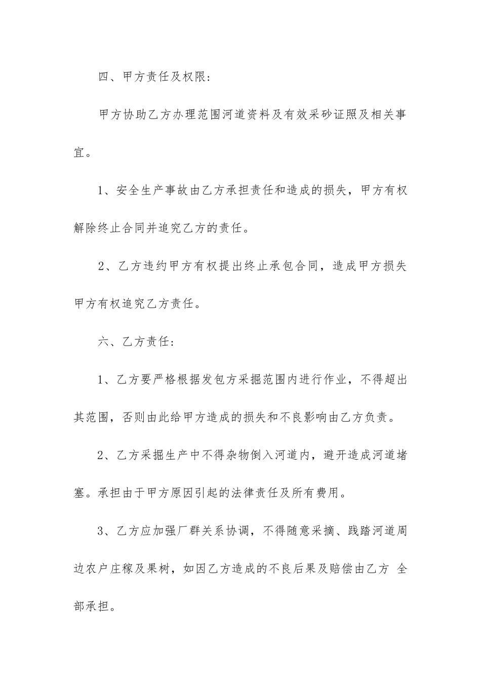 沙场承包合同3篇-沙场包工合同_第2页