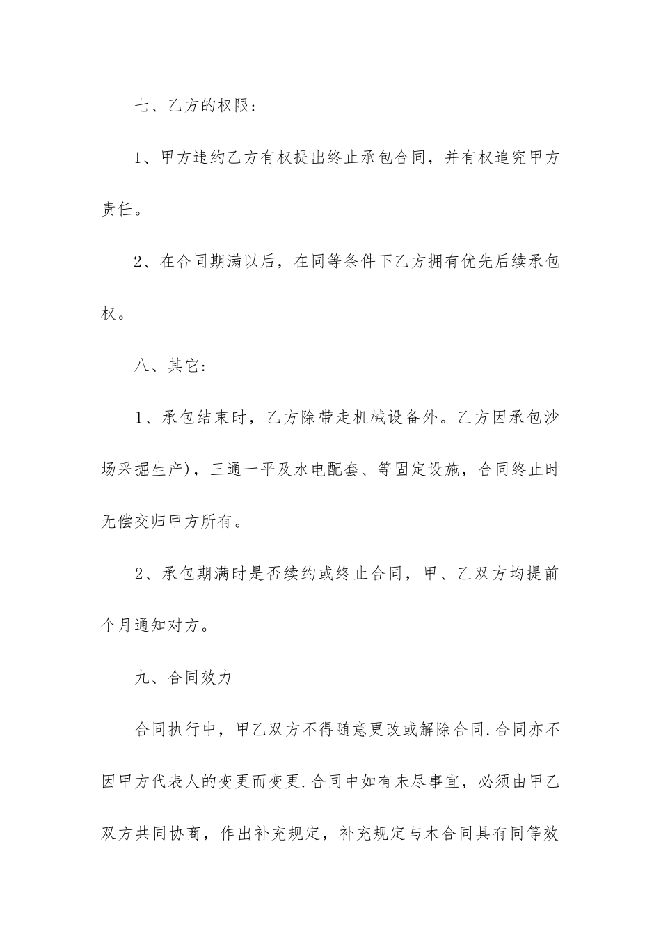 沙场承包合同3篇-沙场包工合同_第3页