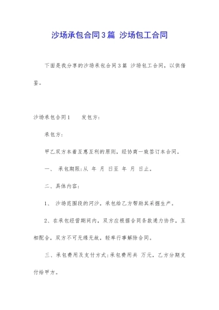 沙场承包合同3篇-沙场包工合同