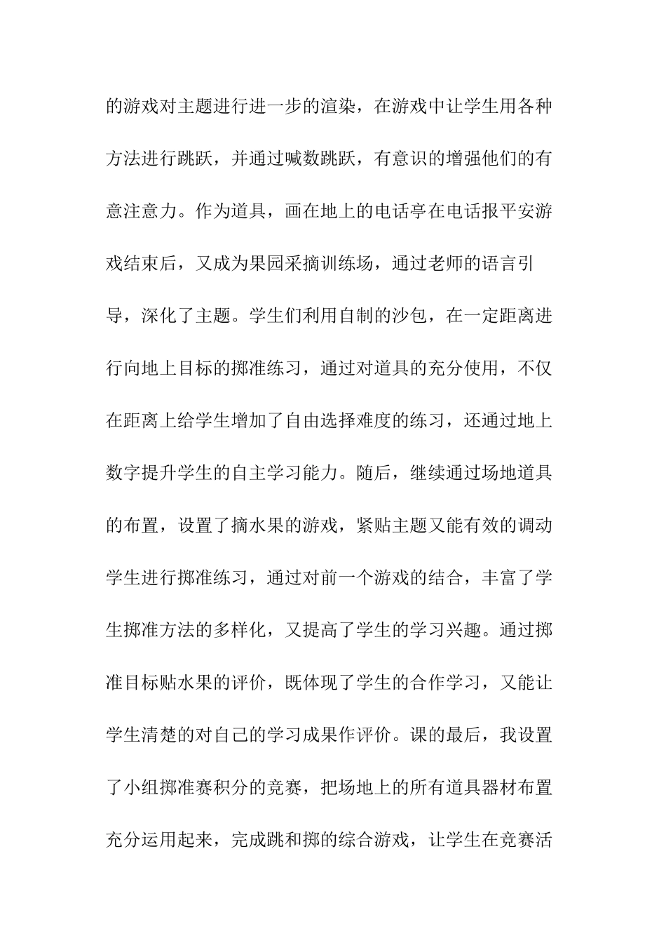 沙包掷准学反思怎么写_第2页