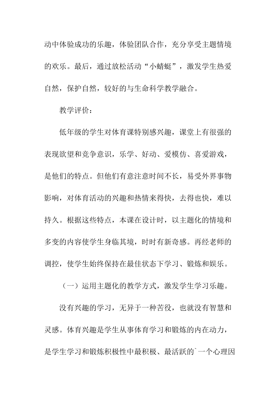 沙包掷准学反思怎么写_第3页