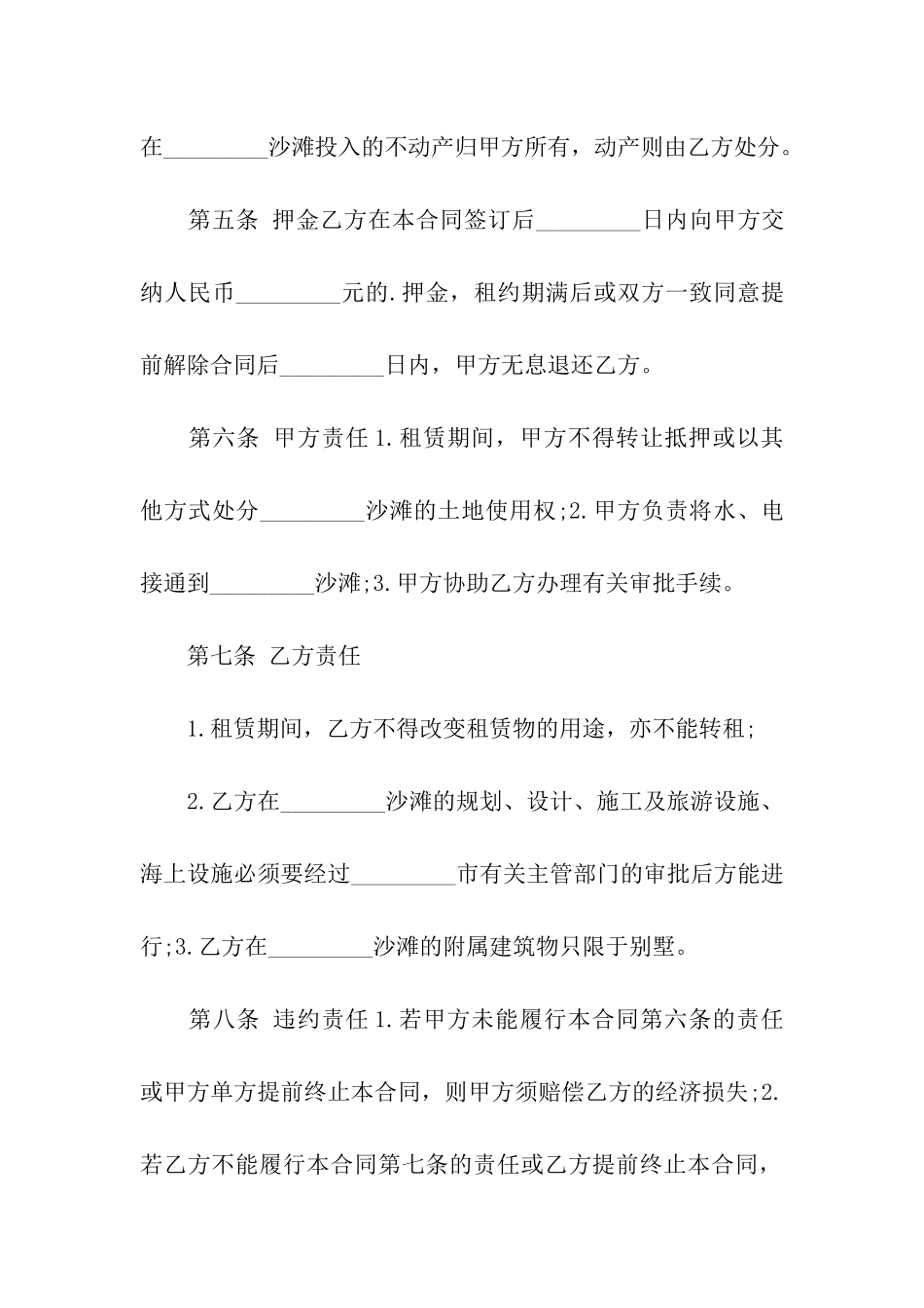 沙滩租赁合同书_第2页