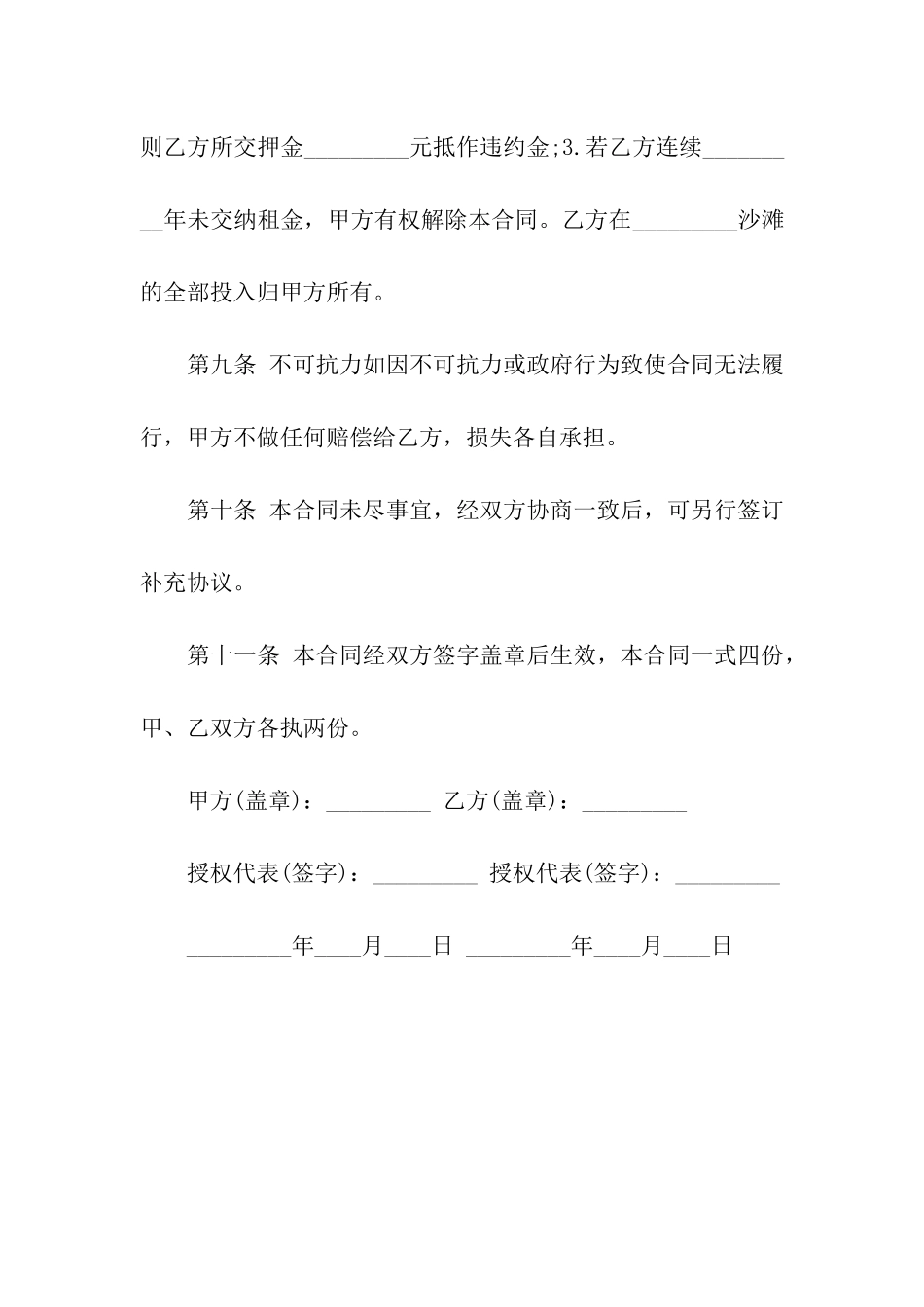 沙滩租赁合同书_第3页