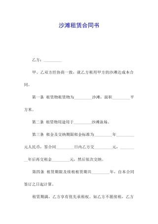 沙滩租赁合同书