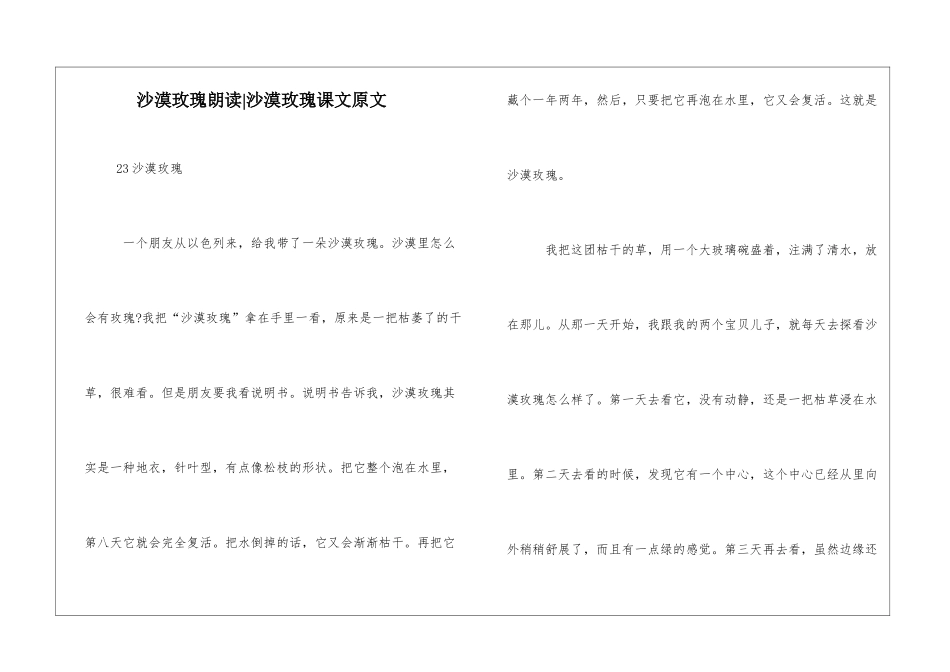 沙漠玫瑰朗读-沙漠玫瑰课文原文-_第1页
