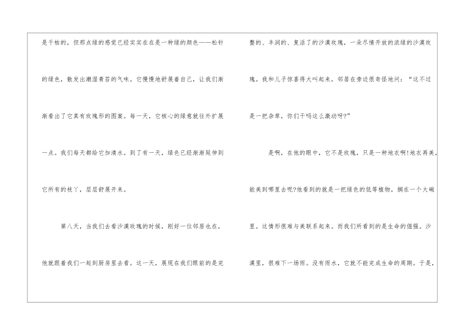 沙漠玫瑰朗读-沙漠玫瑰课文原文-_第2页