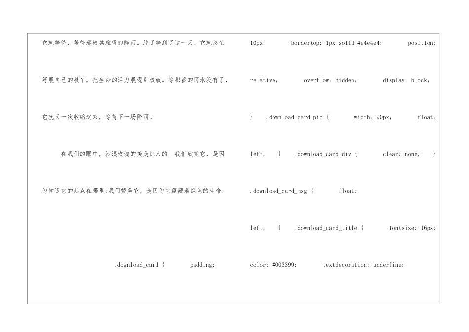 沙漠玫瑰朗读-沙漠玫瑰课文原文-_第3页