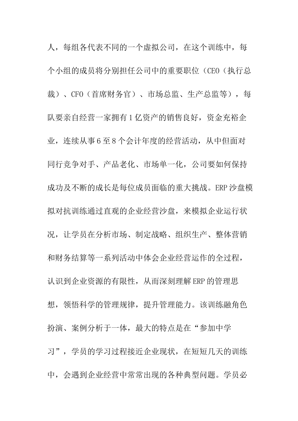 沙盘实训心得体会_第2页