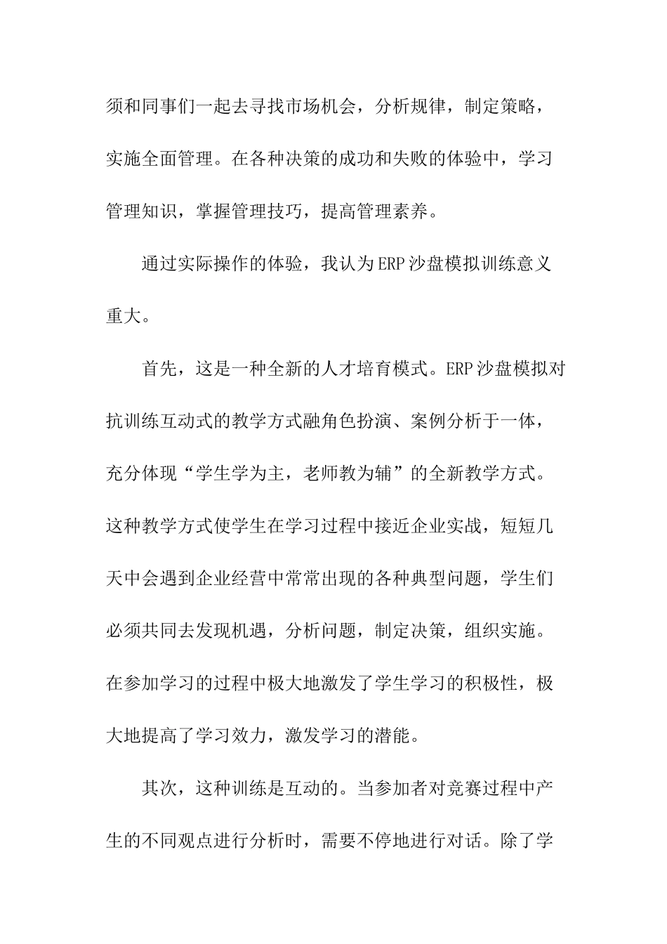 沙盘实训心得体会_第3页