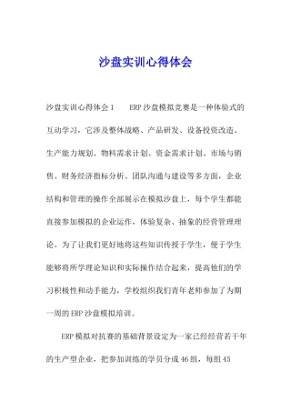 沙盘实训心得体会