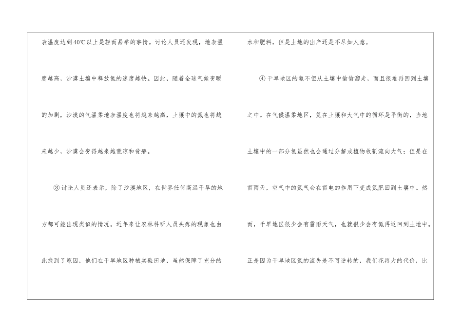 沙漠荒凉的真正原因阅读答案-_第2页