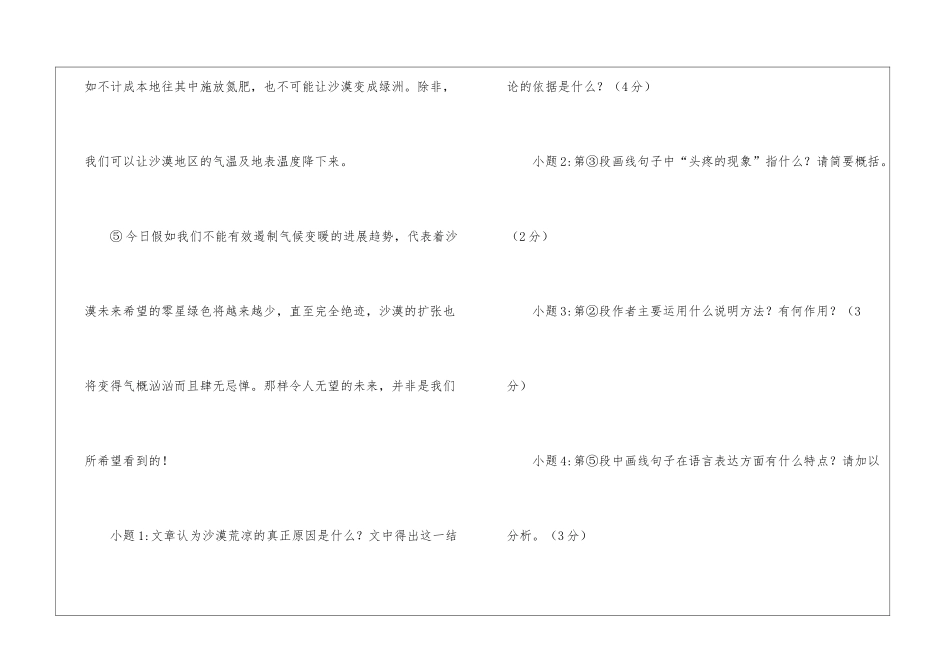 沙漠荒凉的真正原因阅读答案-_第3页
