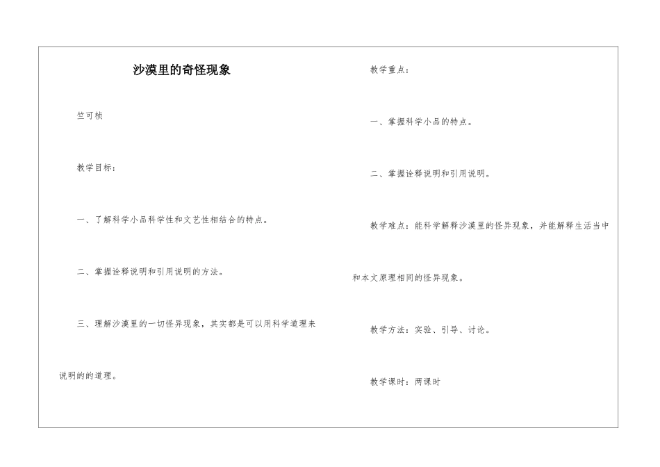 沙漠里的奇怪现象-_第1页