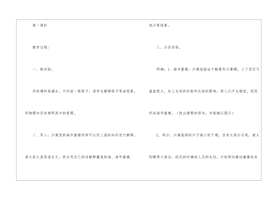 沙漠里的奇怪现象-_第2页