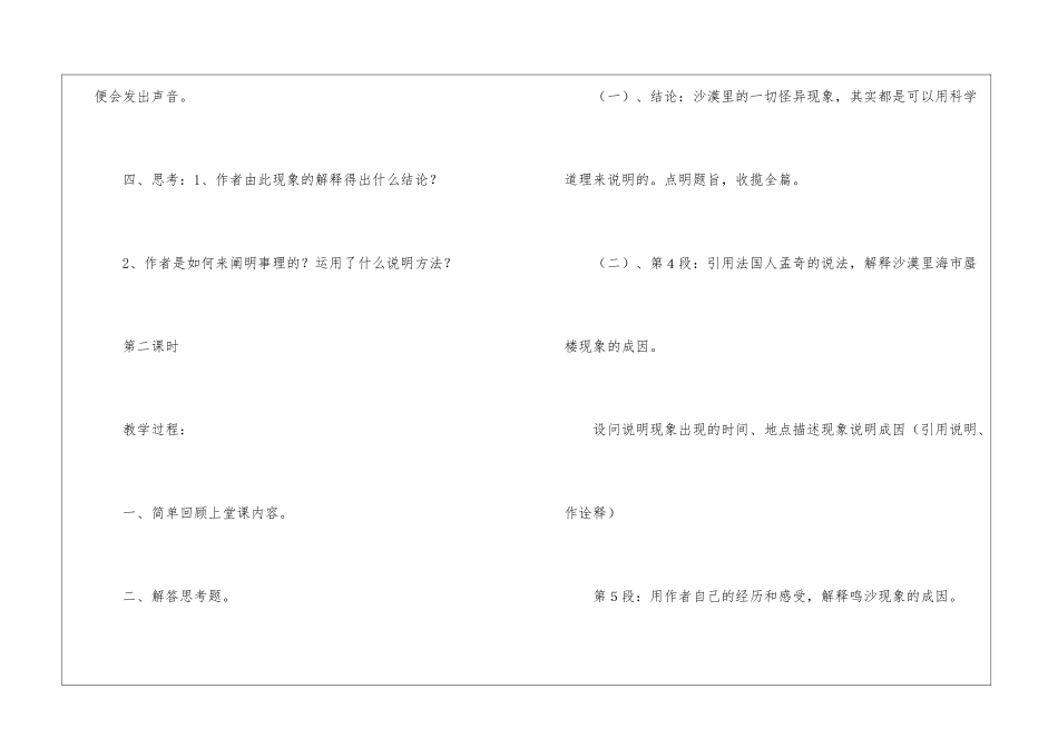 沙漠里的奇怪现象-_第3页