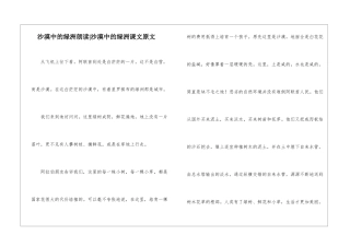 沙漠中的绿洲朗读-沙漠中的绿洲课文原文-