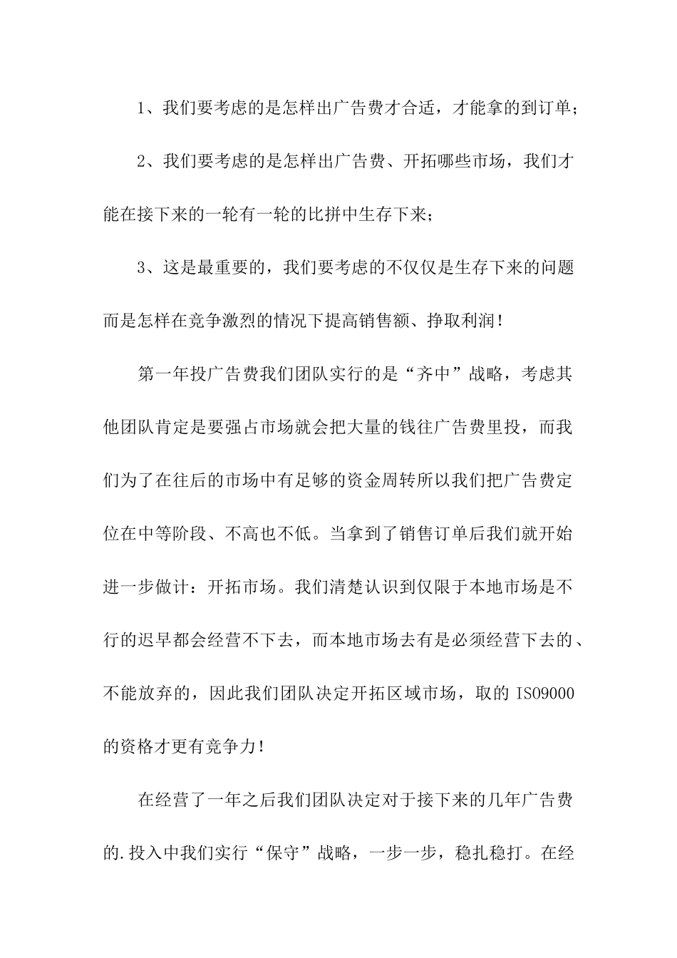 沙盘实训销售公司的工作总结_第2页