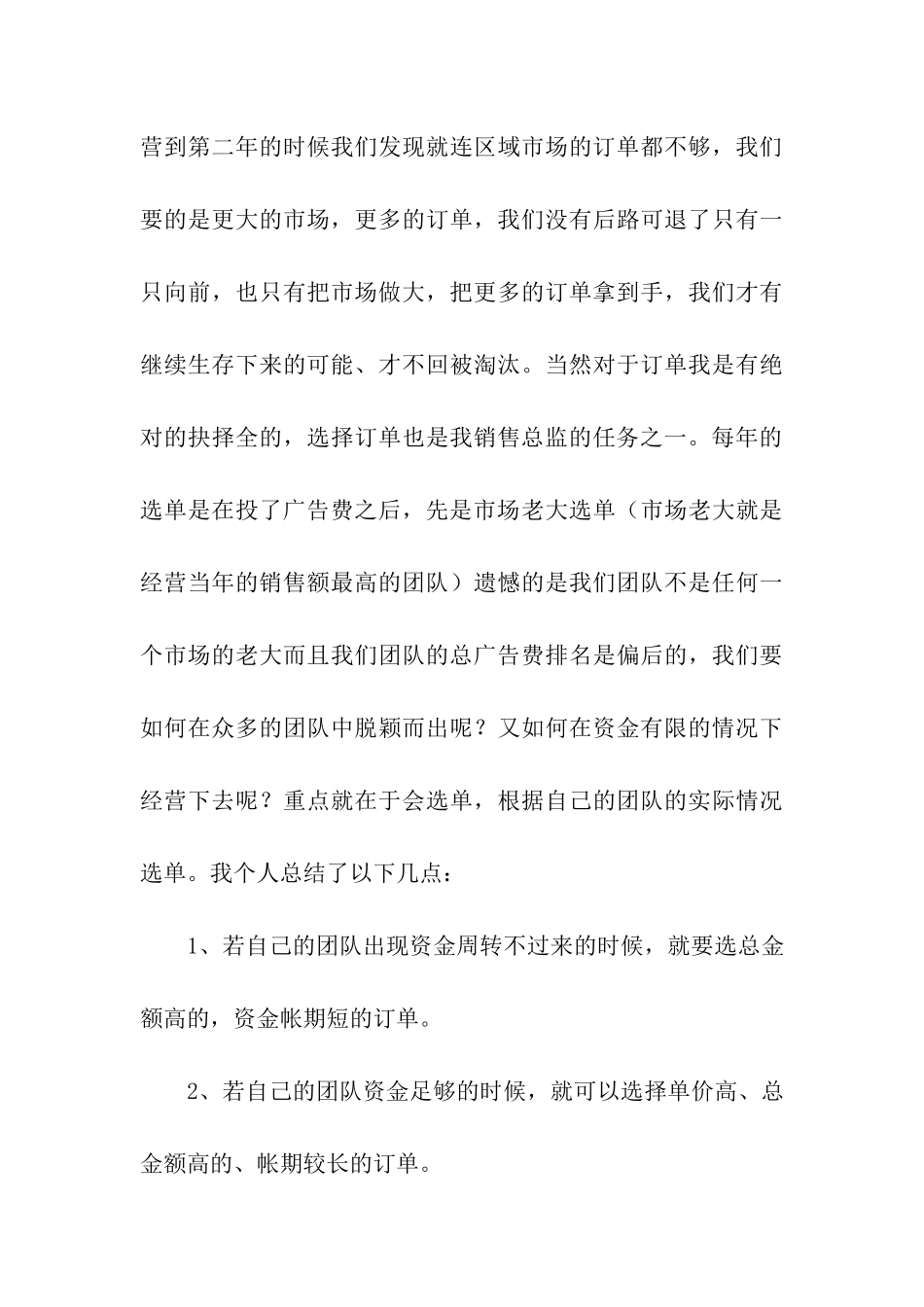 沙盘实训销售公司的工作总结_第3页